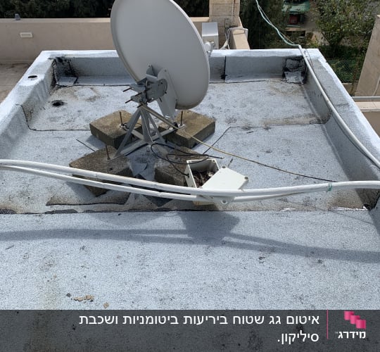 אנטנה על גג עם איטום זפת אפור